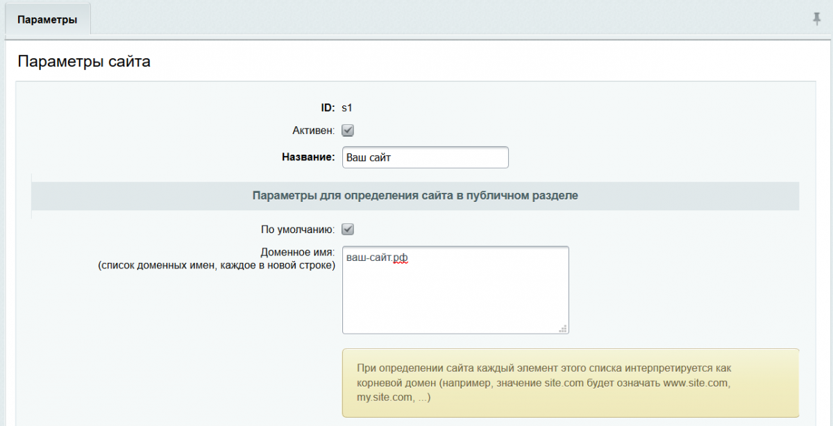 Сайт id 3. Параметры сайта. Site ID что это. Домен по умолчанию. Как показать что сайт активен.